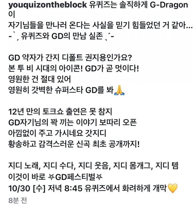 [선공개] 유퀴즈 지드래곤 스틸컷