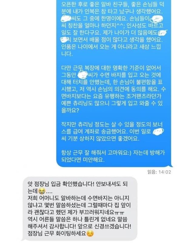 Image.jpeg 마음이 훈훈해지는 알바생과 점장의 대화
