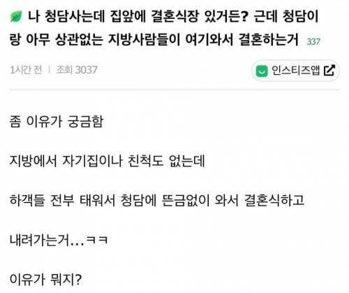 IMG_9979.jpeg 지방사람들 청담와서 결혼하는게 아니꼬운 여자