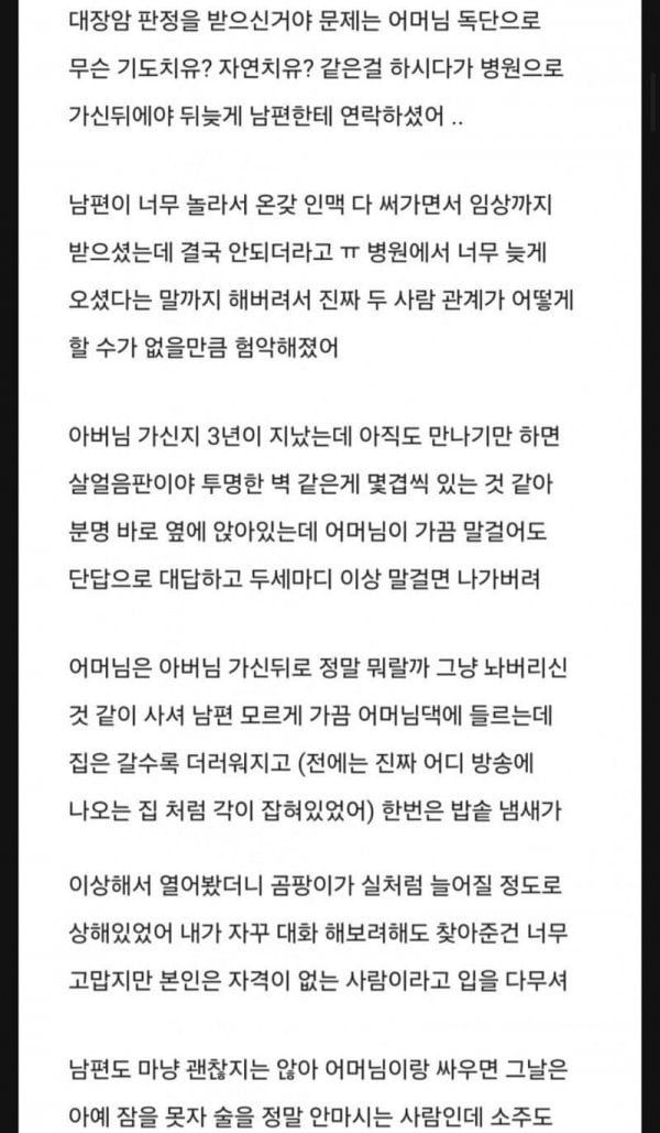 남편이랑 시어머니 화해시킬 수 있을까요?