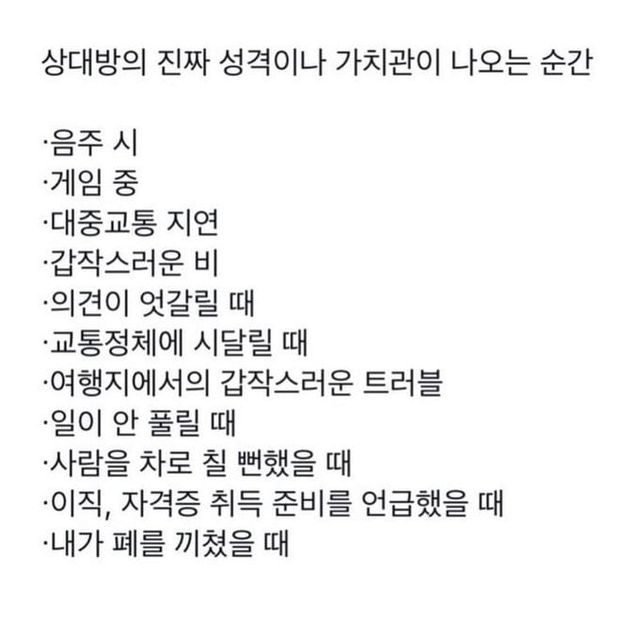 Image.jpeg 상대방의 진짜 성격이 나오는 순간