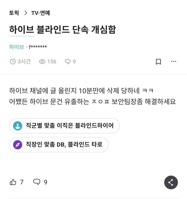 1000018251.jpg 하이브 결국 문건 유출자 색출 ㄷㄷ
