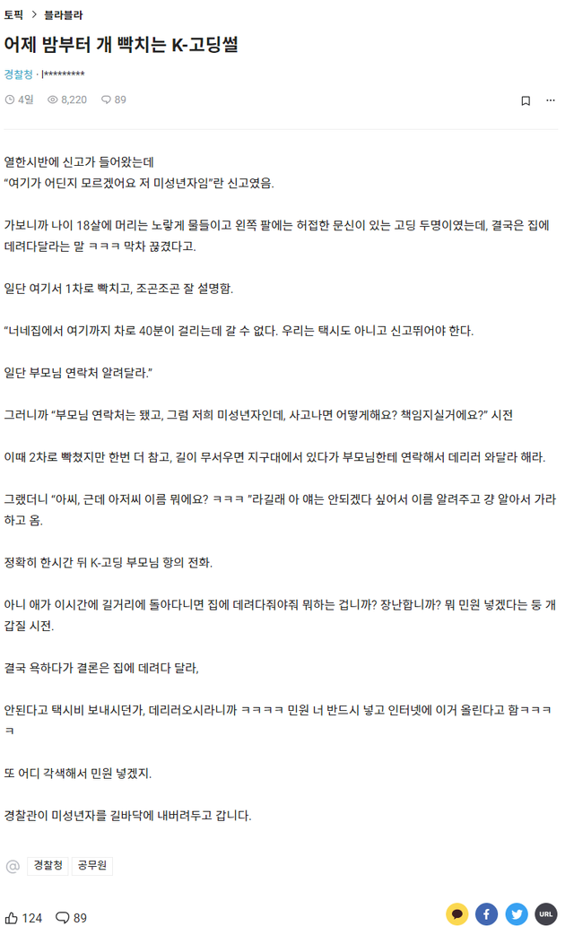 1.png 출동나갔다가 싸가지 없는 고딩 보고 개빡친 경찰