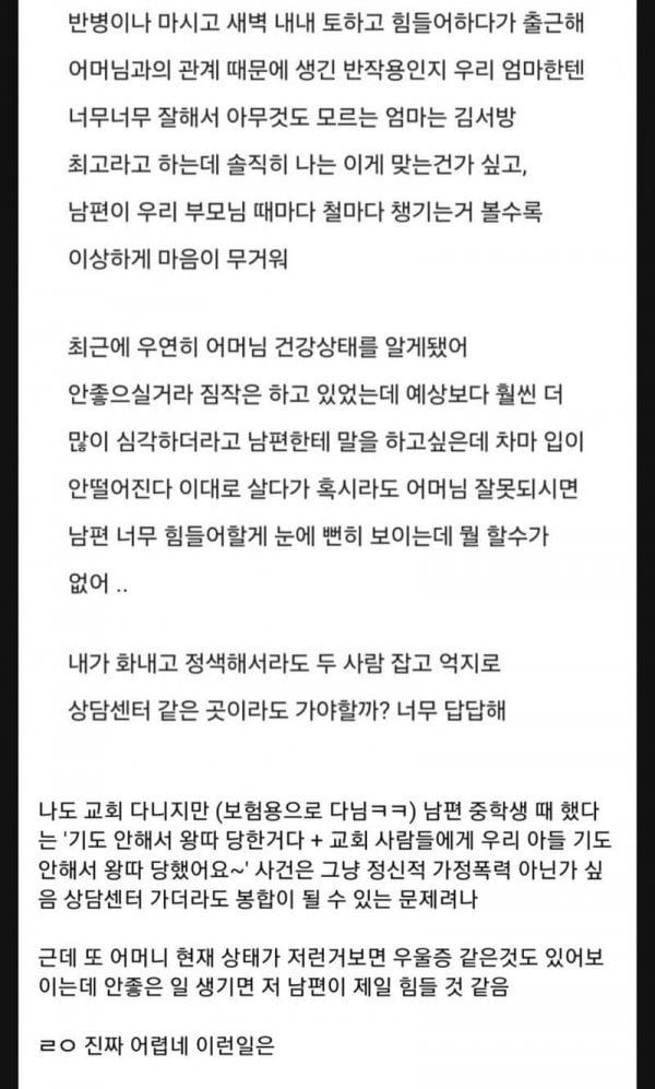 남편이랑 시어머니 화해시킬 수 있을까요?