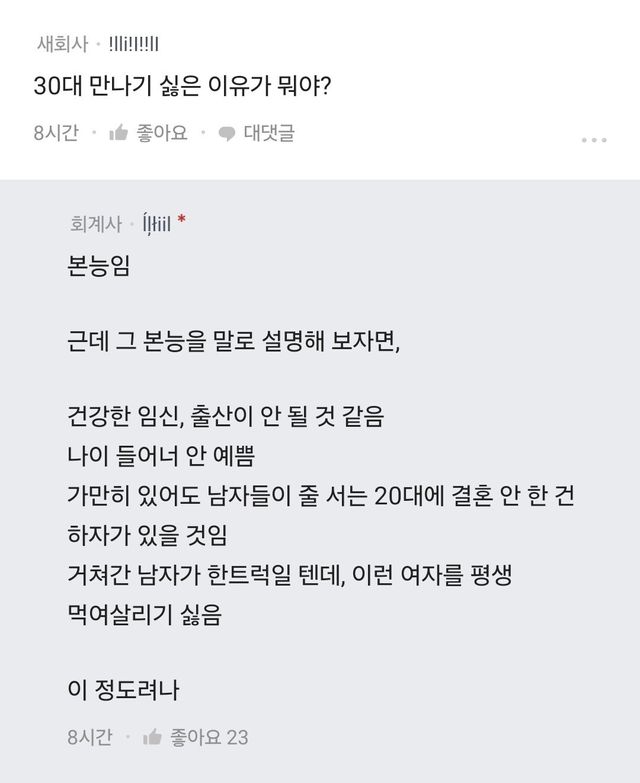 30대 여자는 죽어도 만나기 싫다는 회계사.jpg