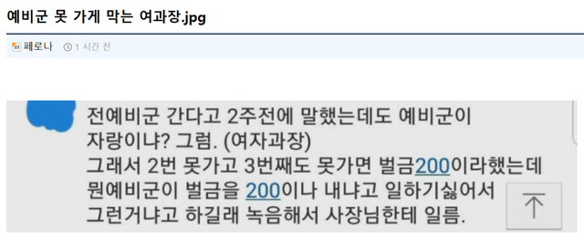 56.png 예비군 못 가게 막는 여과장.JPG