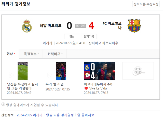 스크린샷 2024-10-29 025020.png 발롱도르는 얘네 버르장머리 고치려고 하는 거네