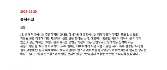 image.png 블랙핑크는 유명한걸로 유명해진 팀의 대표격이라는 하이브 문서