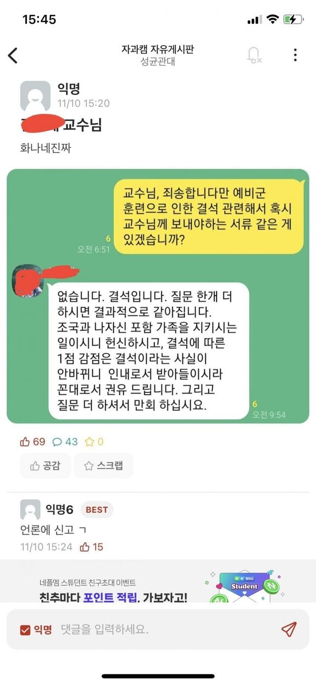 성균관대 예비군 결석처리 교수 참교육 후기ㄷㄷ