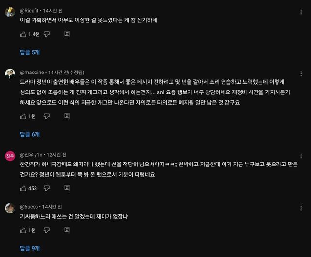 1000019284.jpg SNL \'정년이\' 패러디로 여초에서 불매운동 중