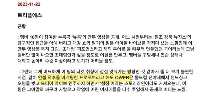 하이브의 QWER 평가 ㅋㅋㅋㅋㅋㅋㅋㅋㅋㅋ