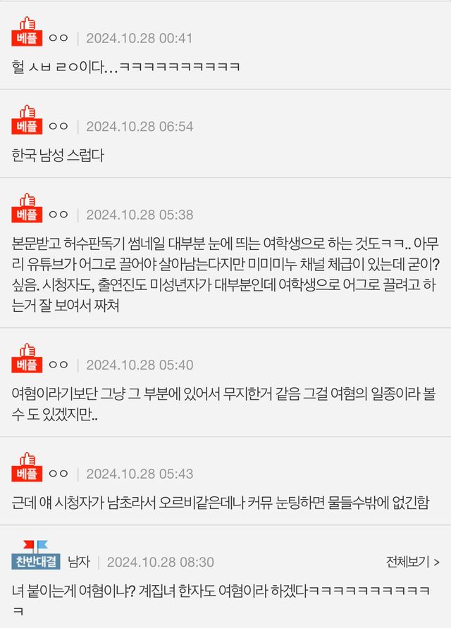 IMG_0460.jpeg 미미미누 여혐이 불편하다는 여자