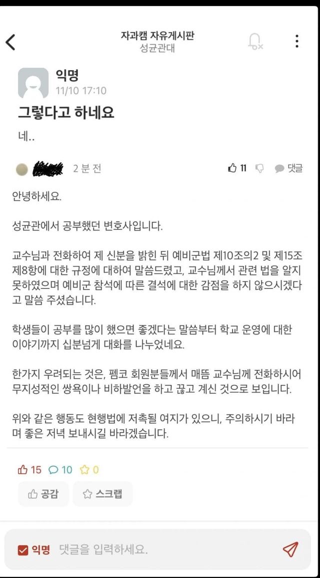 성균관대 예비군 결석처리 교수 참교육 후기ㄷㄷ