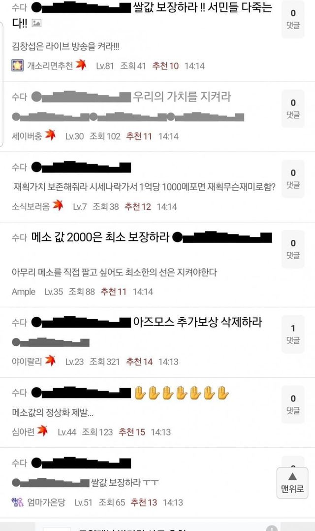 1730096044-2.jpg 메이플 메소 정찰제 실시 근황