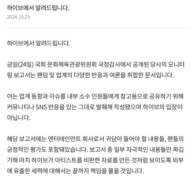 Internet_20241029_130924_1.jpeg 하이브 입장문의 스탠스 변화 비교해보기