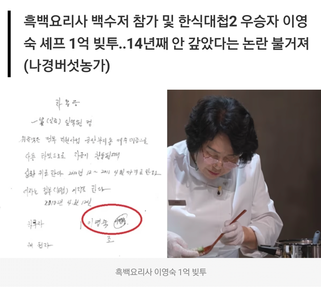 한식대가 이영숙 명인 빚투 요약.jpg