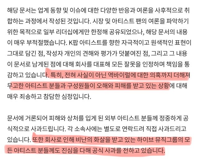 image.png 하이브 두 문장으로 소속 아이돌 수혜자에서 피해자로 탈바꿈