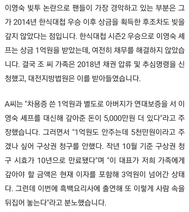 한식대가 이영숙 명인 빚투 요약.jpg