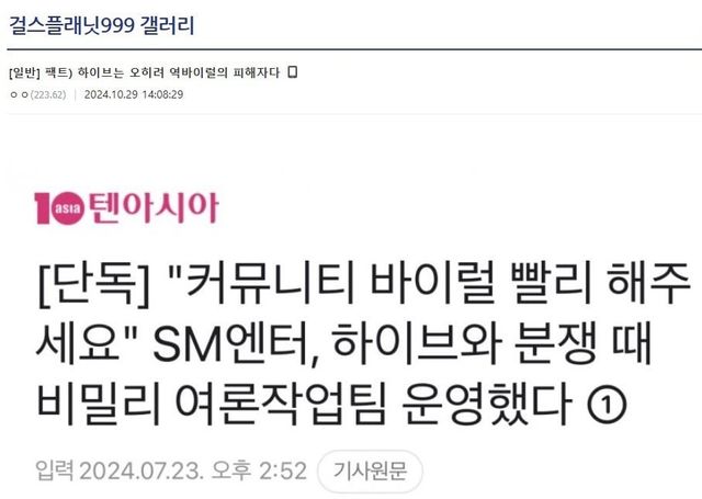 bandicam 2024-10-29 14-12-19-465.jpg 팩트) 하이브는 오히려 역바이럴의 피해자다