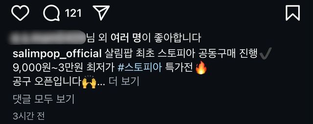 IMG_0247.jpeg 영상 표절 논란으로 저격 당한 살림팝 근황 ㄷㄷ.jpg