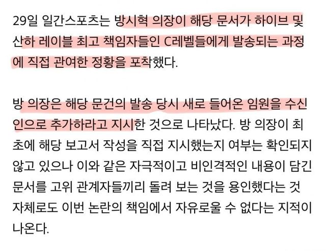 nono123-20241029-152309-000-resize.jpeg 방시혁이 하이브 내부보고서에 직접 관여ㅋㅋㅋㅋ