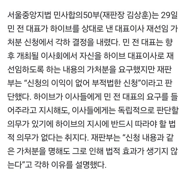 1000018362.jpg 소송 결과 내용 뜸) \'어도어 대표로 재선임해 달라\' 민희진 가처분 각하 내용