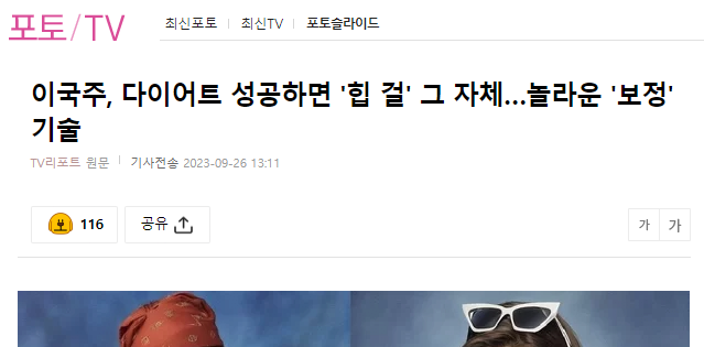 IMG_1910.png 이국주, 다이어트 성공하면 \'힙 걸\' 그 자체…놀라운 \'보정\' 기술 이국주, 다이어트 성공하면 \'힙 걸\' 그 자체…놀라운 \'보정\' 기술