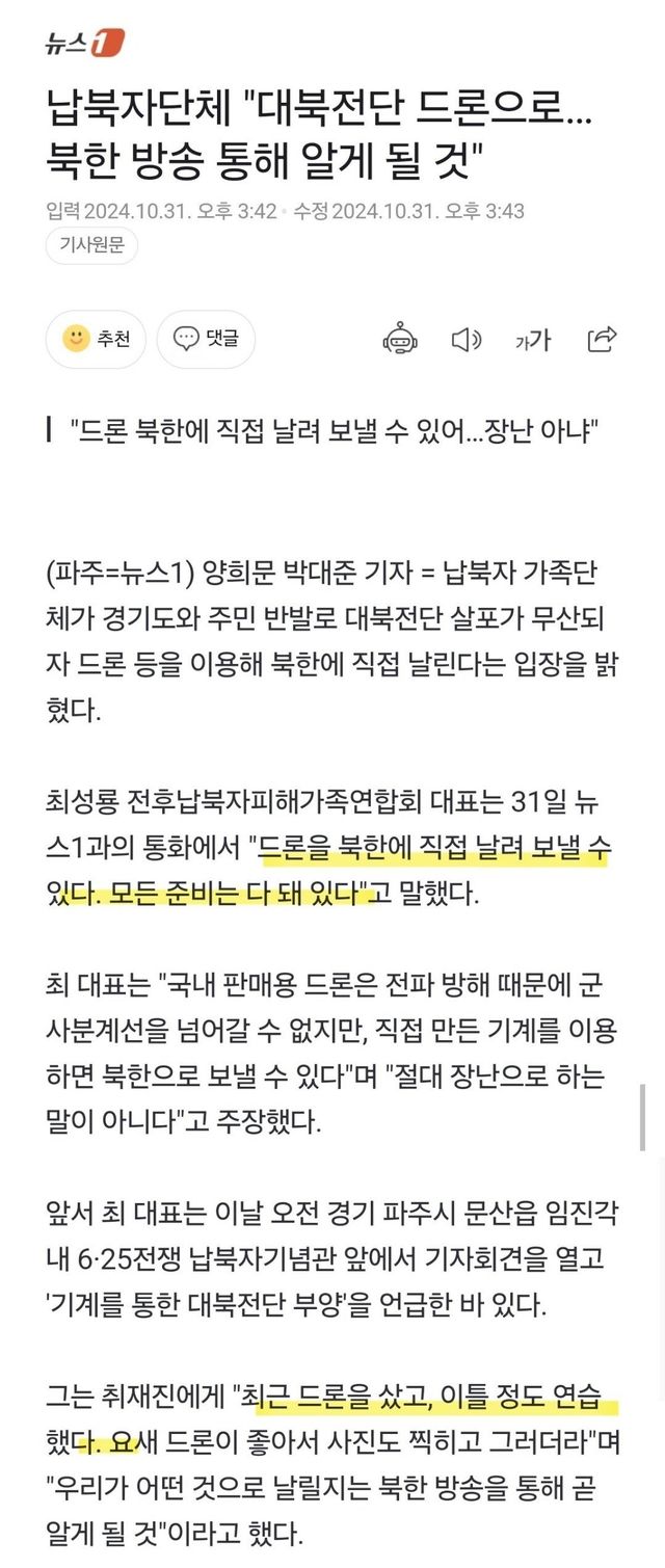 1000018486.jpg 오늘 대북전단 취소한 납북자단체,