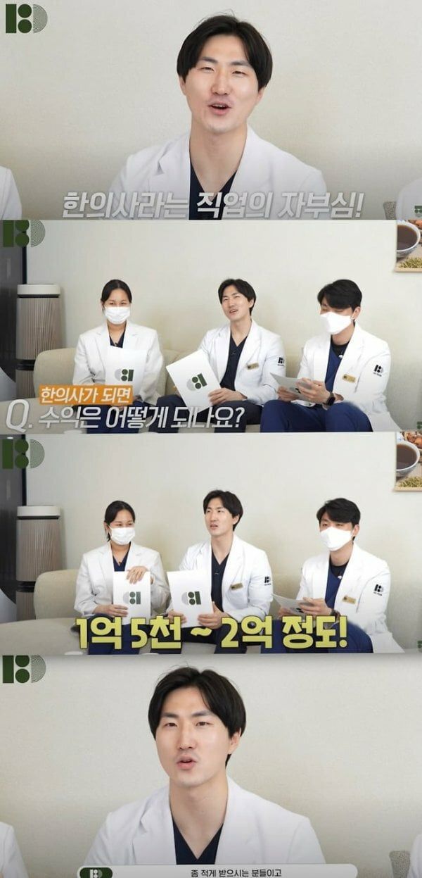 image.jpg ㅎㄷㄷ한 한의사 연봉.JPG