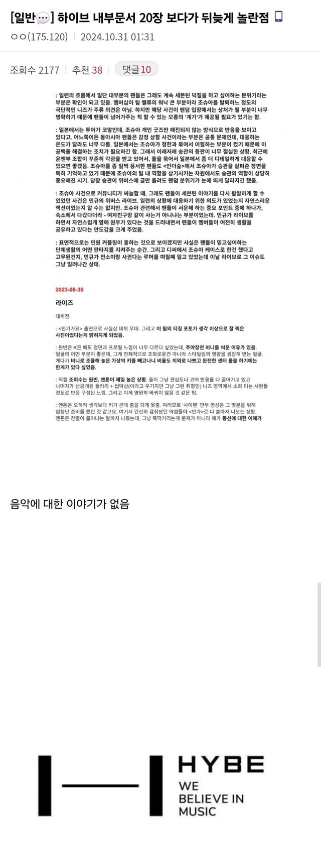 1000020734.jpg 하이브 내부문서 20장 보다가 뒤늦게 놀란점