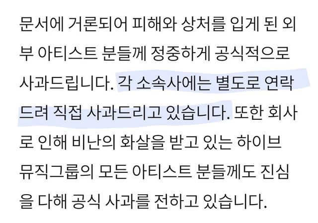 사본-Screenshot_20241101_095236_Chrome.jpeg 며칠전 입장문에서도 구라친 하이브