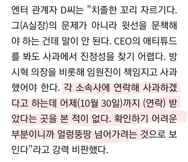 사본-Screenshot_20241101_095143_Chrome.jpeg 며칠전 입장문에서도 구라친 하이브