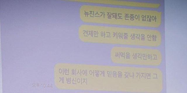 지금 시점에 다시 보는 민희진 카톡짤