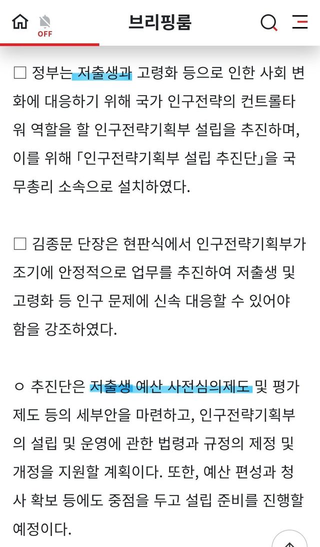 1000019324.jpg 곧 출범한다는 인구전략기획부도 저출생 ㅇㅈㄹ ㅋㅋ