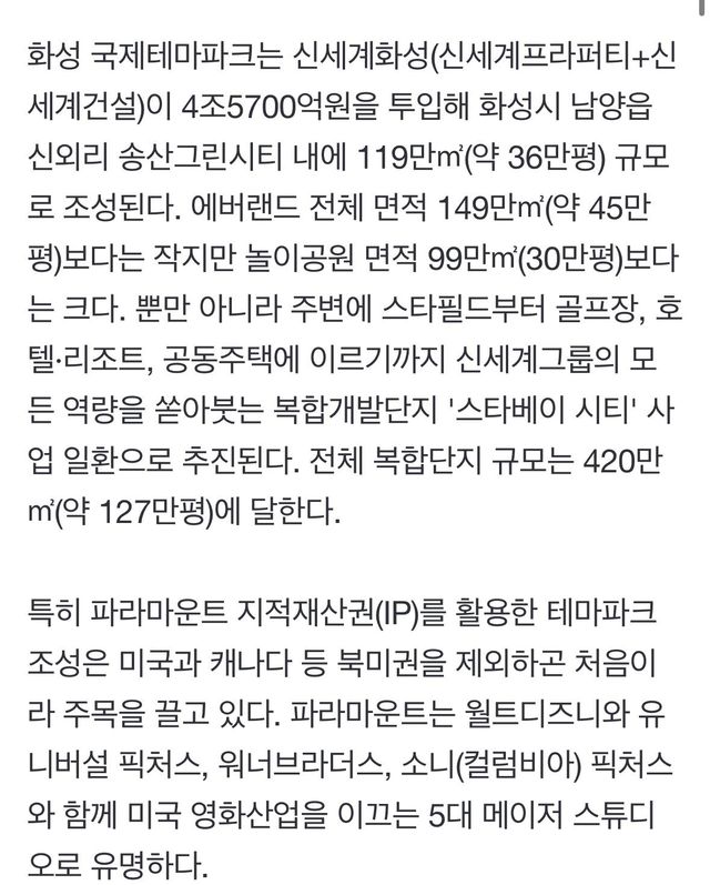 파라마운트가 경기도 화성에 만든다는 테마파크…ㄷㄷ