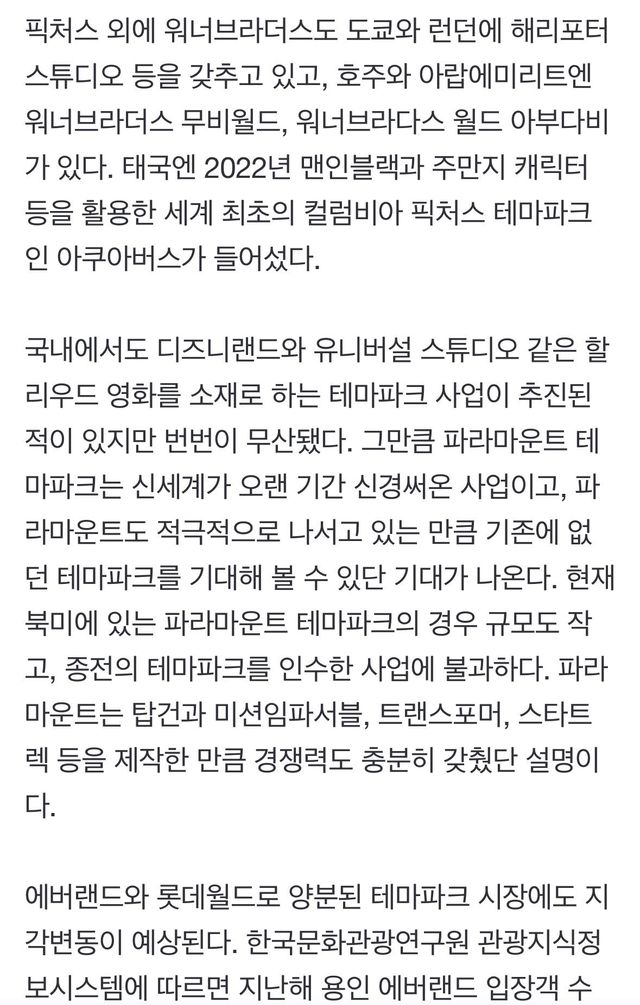 파라마운트가 경기도 화성에 만든다는 테마파크…ㄷㄷ