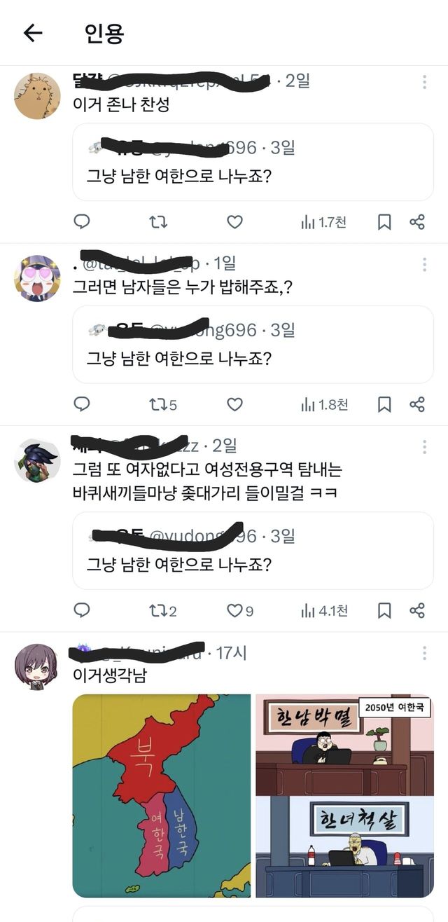 Screenshot_20241110_084345_X.jpg 남한 여한으로 나누자는 그녀들