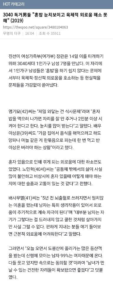 1000013590.jpg 1인가구 3040 남성들에게 독설을 퍼붓는 더쿠