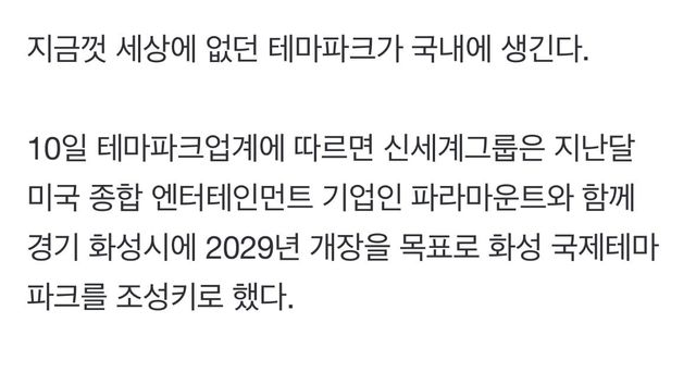 파라마운트가 경기도 화성에 만든다는 테마파크…ㄷㄷ