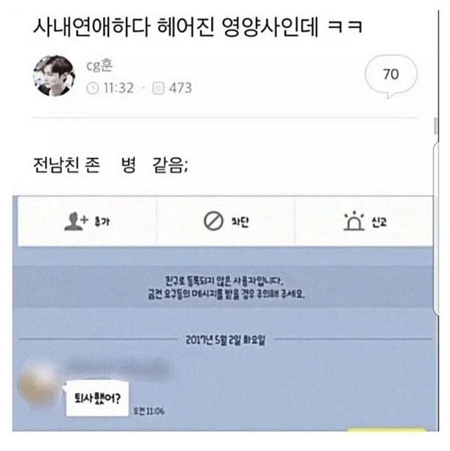 사내연애하다 헤어진 영양사.jpg