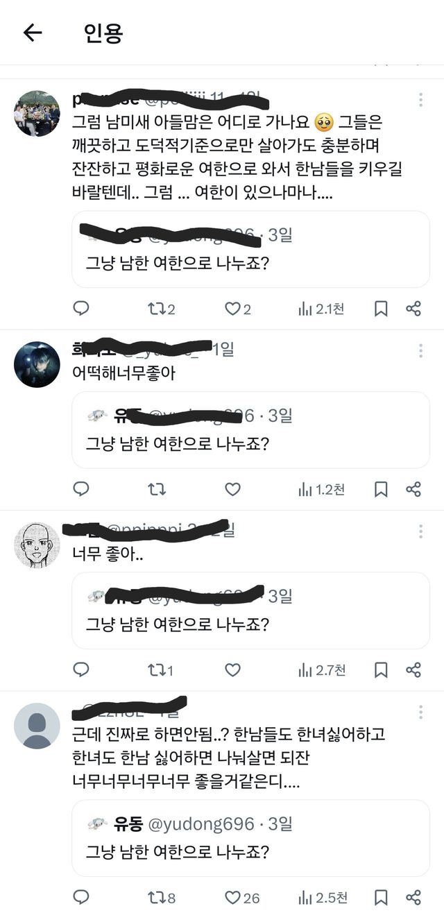 Screenshot_20241110_084259_X.jpg 남한 여한으로 나누자는 그녀들