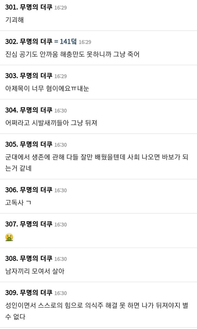 1000013591.jpg 1인가구 3040 남성들에게 독설을 퍼붓는 더쿠