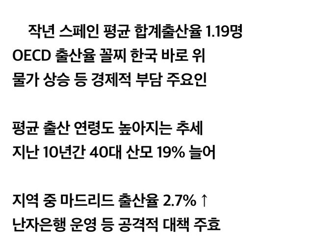 IMG_7926.jpeg 현재 ㅈ됐다는 스페인 출산율 근황 ㅎㄷㄷㄷㄷ