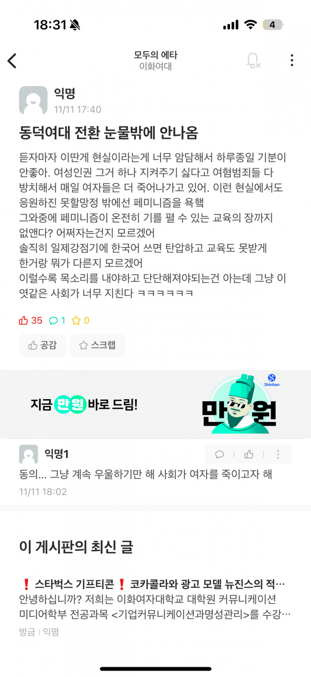 disease-20241111-184218-002.png 실시간 난리난 이화여대 에타 게시판 근황 ㄷㄷ