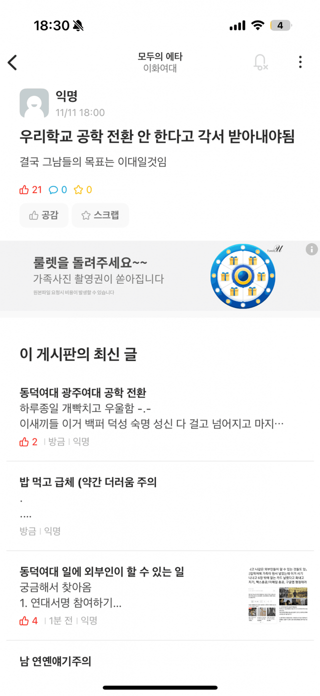 disease-20241111-184218-001.png 실시간 난리난 이화여대 에타 게시판 근황 ㄷㄷ