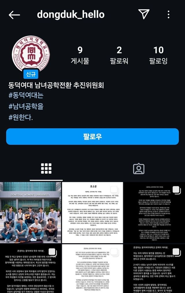 1000061274.jpg 동덕여대 인스타 이건 또 뭐냐