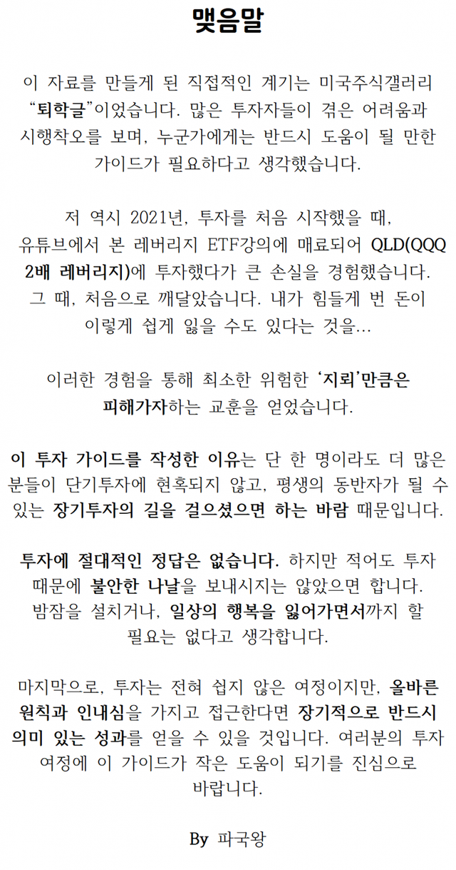 1730902524.png 주린이를 위한 ETF 추천 리스트