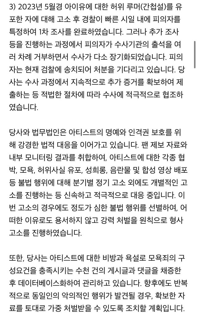 IMG_9411.jpeg 아이유 악플러 고소 근황.JPG