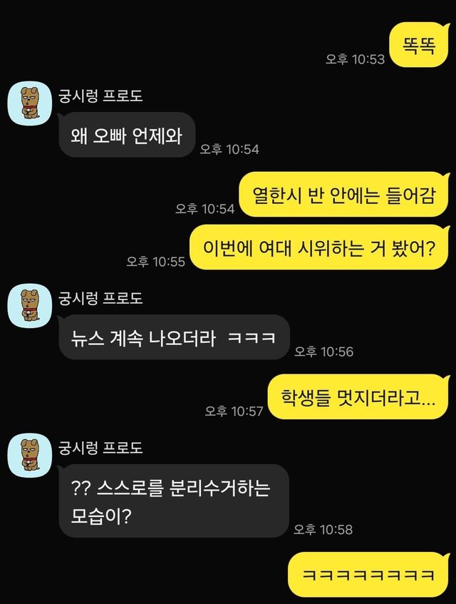 다행이야.jpg 나도 와이프한테 동덕여대 언급해봤다...