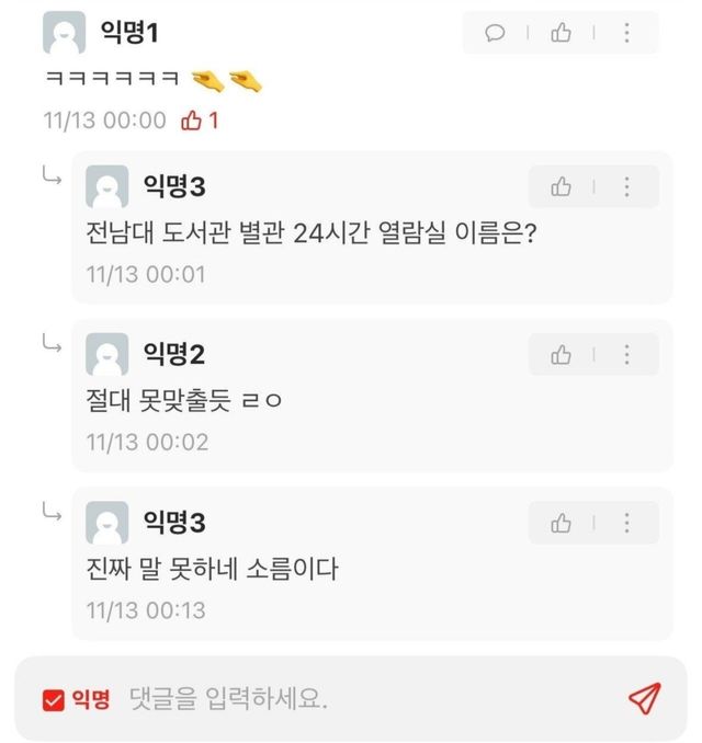 Screenshot_20241113-041131_Gallery.jpg 지금 에타 상황 소름돋네 진짜 ㅋㅋ
